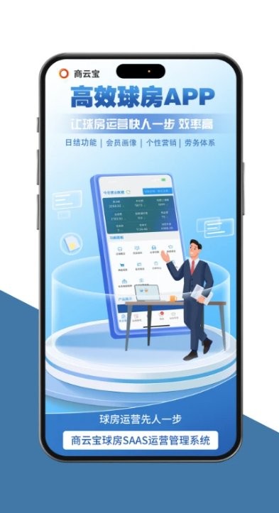 商云宝收银 v2.0.5 最新版 3