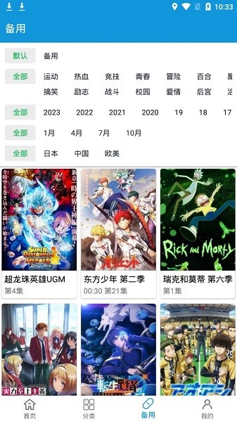 嘀嘀动漫 2.2.6 安卓版 3