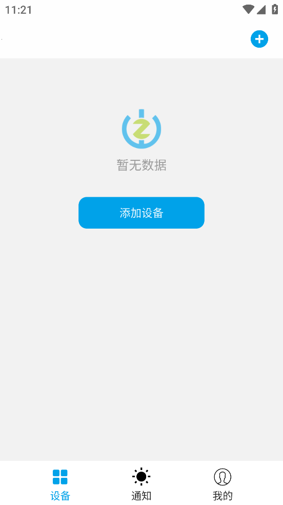 无治智联 v1.1.2 最新版 2