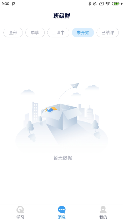 勤学 v1.8.4 安卓版 1