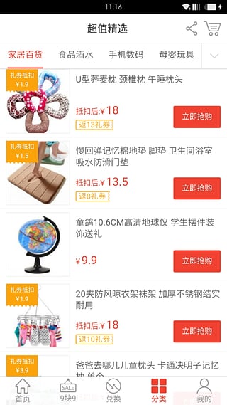 每天惠 3.2.0 安卓版 5
