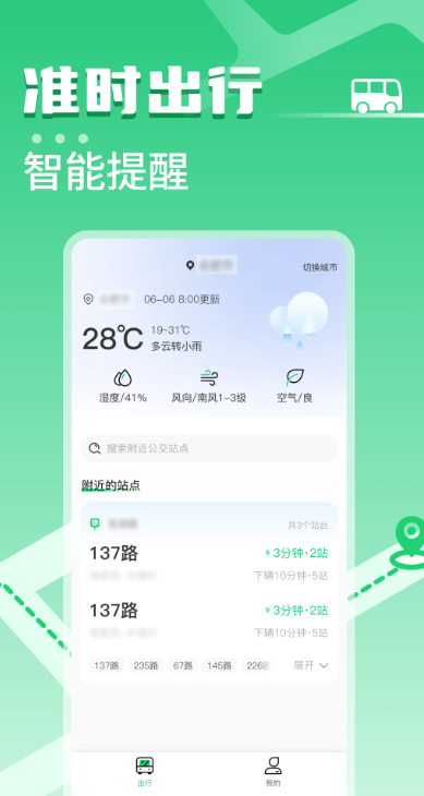 掌上公交车 v1.0.10 最新版 2