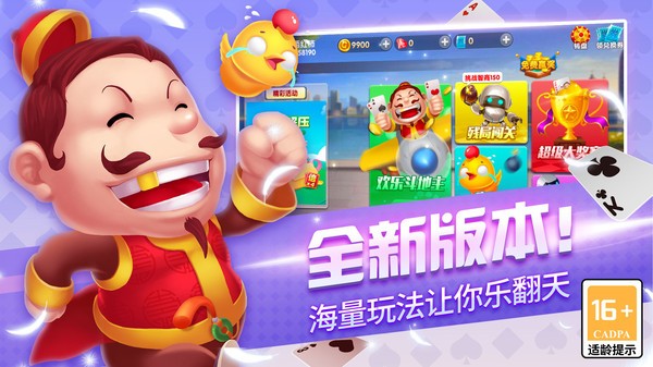 欢乐联网斗地主 v75.2.5.6 最新版 1