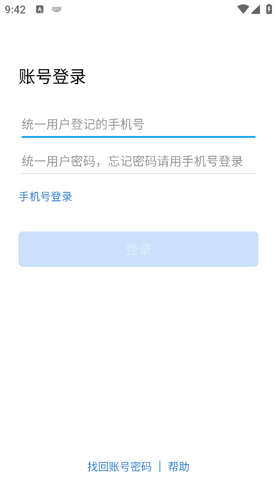 粤交通一网通 v3.0.80000 安卓版 1