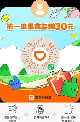 滴滴顺风车司机注册流程