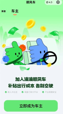 滴滴顺风车司机注册流程