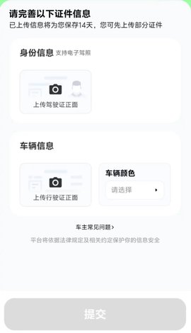 滴滴顺风车司机注册流程
