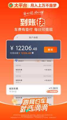 滴滴顺风车 9.1.0 官方版 3