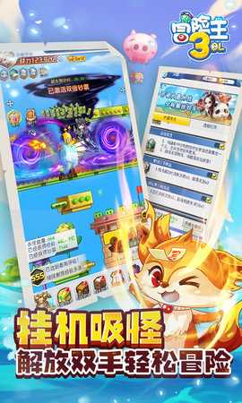 冒险王3OL 1 最新版 3
