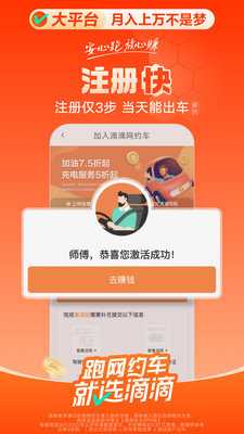滴滴顺风车 9.1.0 官方版 0