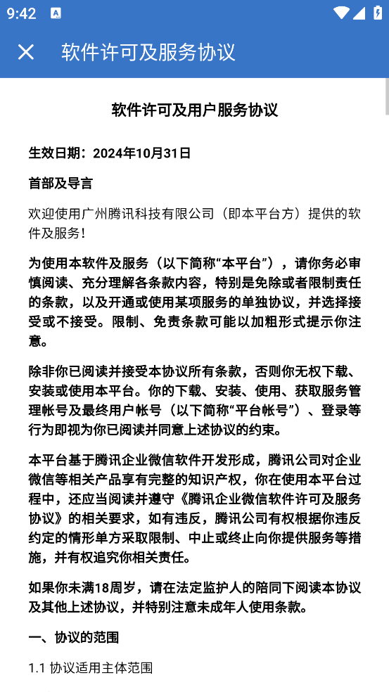 粤交通一网通 v3.0.80000 安卓版 3