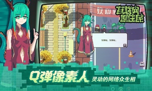互联网原住民 v1.0.8 官方版 1