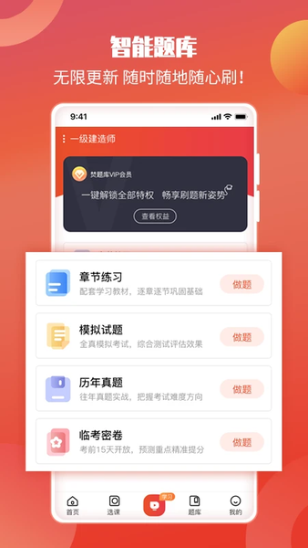 华课网校 v3.2.6 安卓版 1