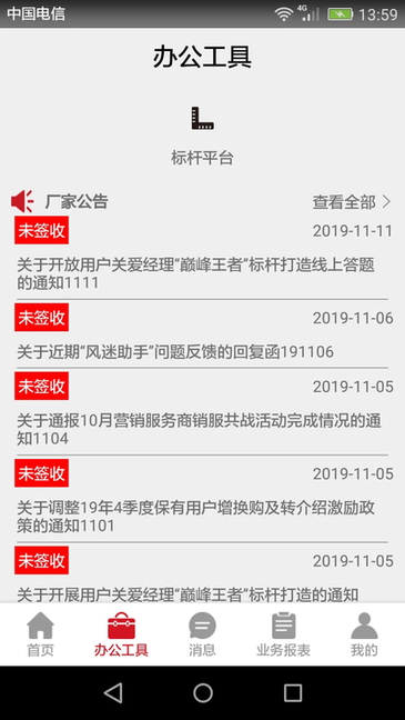 风迷助手 v1.8.3 安卓版 3