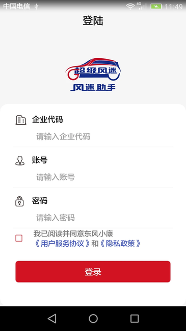 风迷助手 v1.8.3 安卓版 2