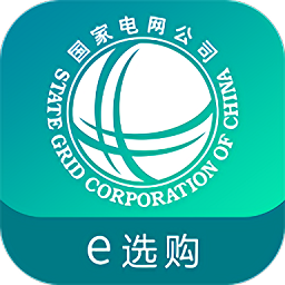 e选购app国网下载-国家电网e选购最新版