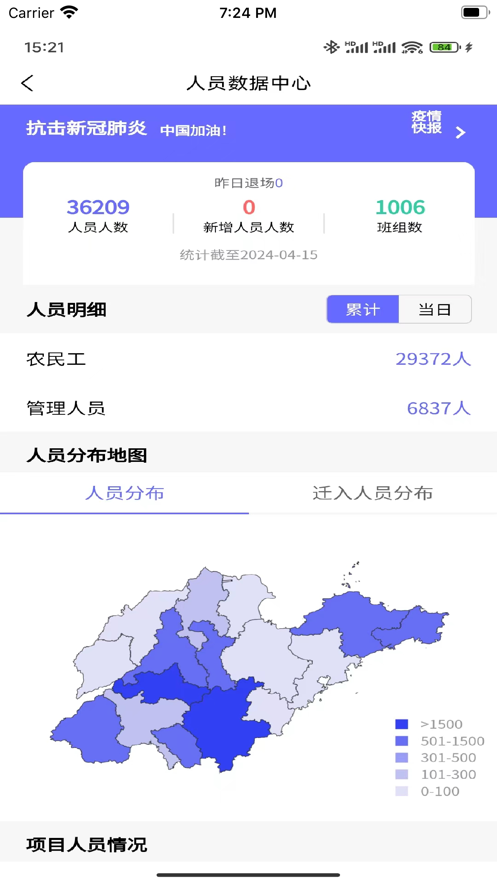 山东高速工管通 v2.0.8 安卓版 3