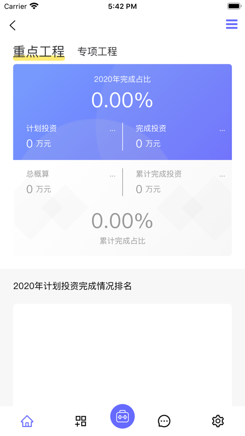 山东高速工管通 v2.0.8 安卓版 2