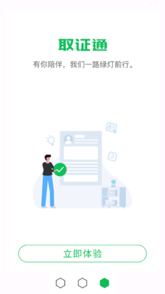取证通极速版 v1.2.2 最新版 3