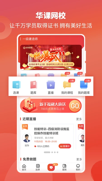 华课网校 v3.2.6 安卓版 3
