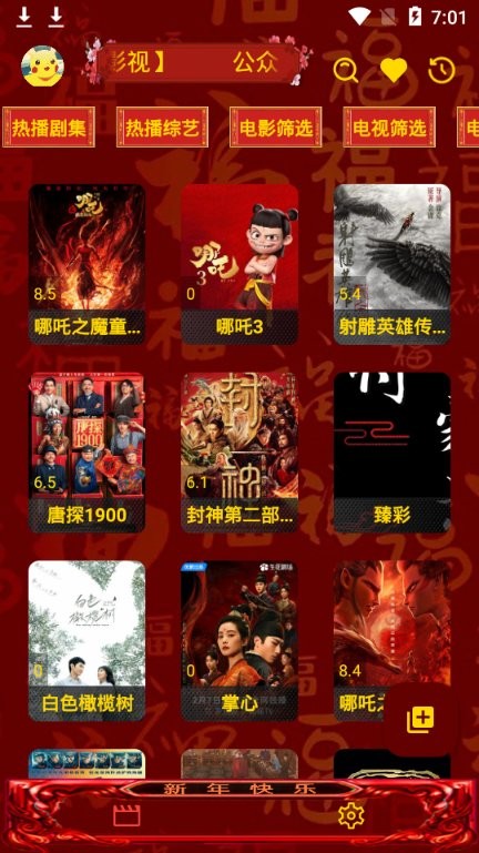 付豪影视 v2.1.4 最新版 3