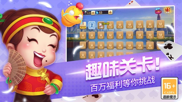 欢乐联网斗地主 v75.2.5.6 最新版 3
