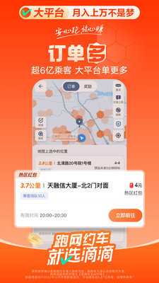 滴滴顺风车 9.1.0 官方版 2