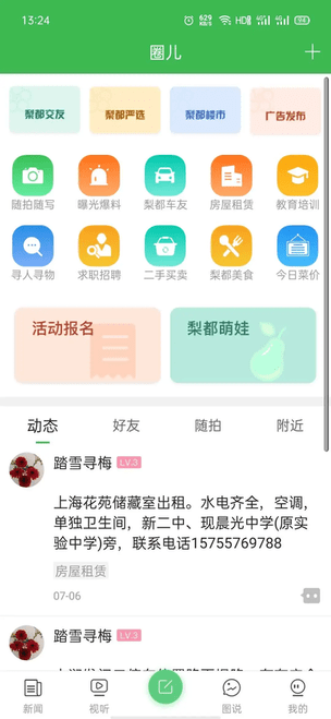 老家砀山 v1.4.0 官方版 1