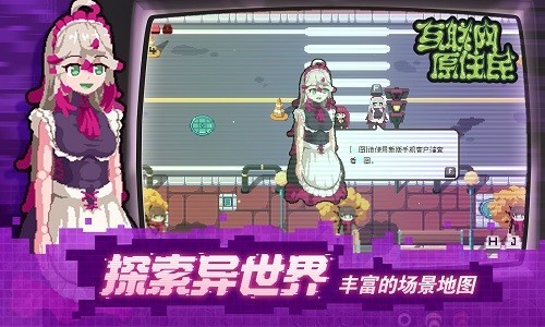 互联网原住民 v1.0.8 官方版 3