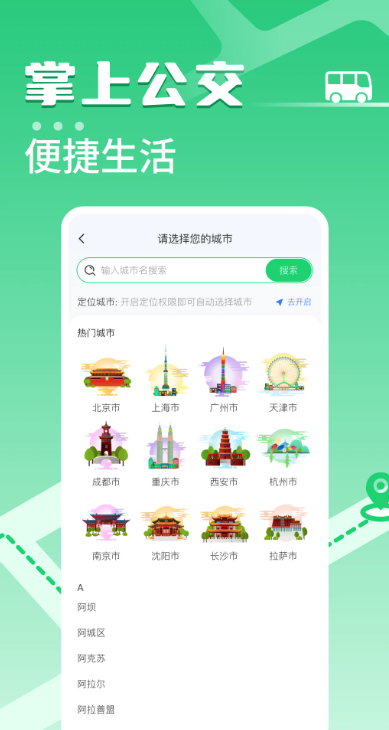 掌上公交车 v1.0.10 最新版 3