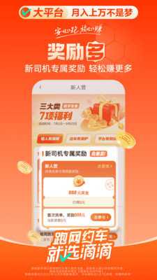 滴滴顺风车 9.1.0 官方版 1