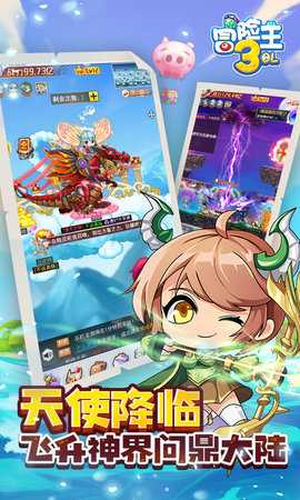 冒险王3OL 1 最新版 1
