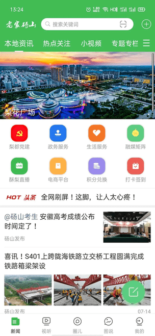 老家砀山 v1.4.0 官方版 2