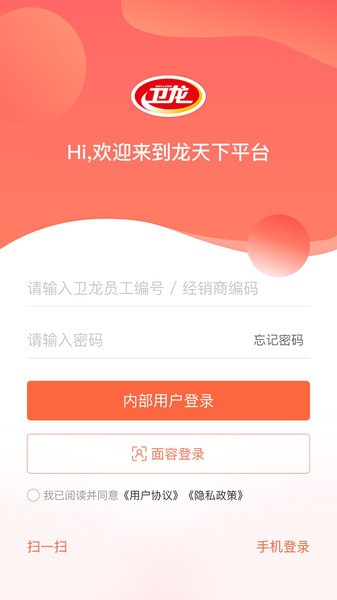 卫龙龙天下 v3.8.0 最新版 3