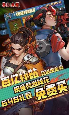 末日来袭0.1折 1.1.2 安卓版 3
