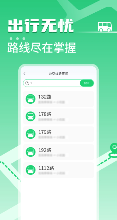 掌上公交车 v1.0.10 最新版 1