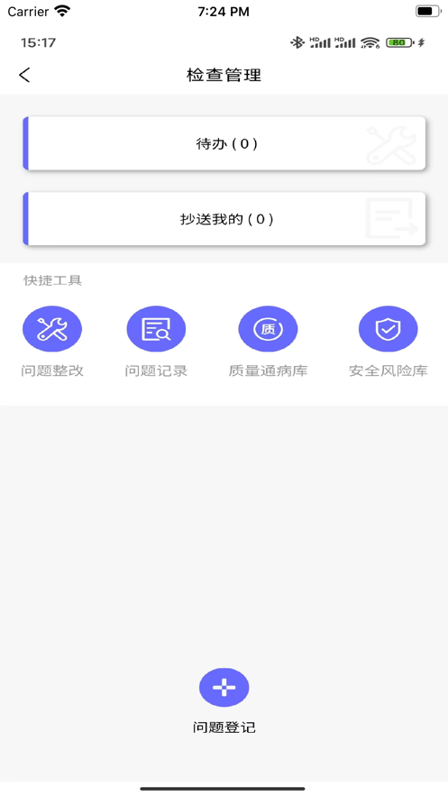 山东高速工管通 v2.0.8 安卓版 1