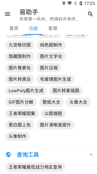 易助手 v1.2.0 官方版 1