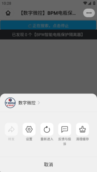 数字微控 v2.0.1 安卓版 2