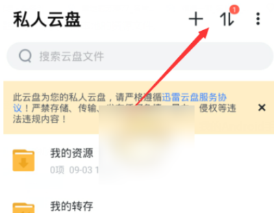 迅雷网盘怎么下载到本地