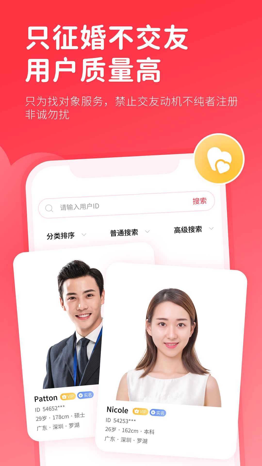 一线姻缘 3.2.2 最新版 4