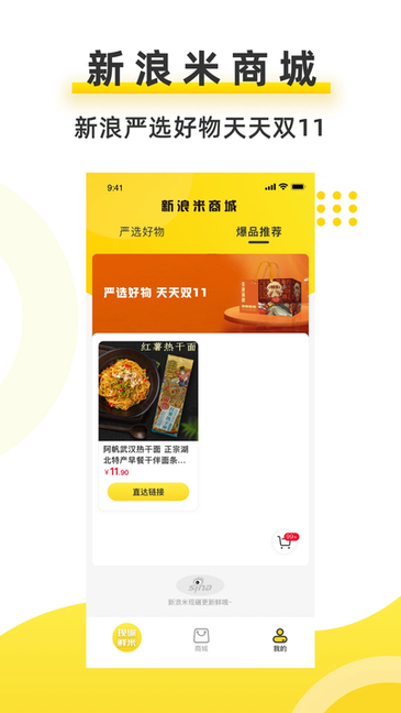 新浪米 v3.4.2 官方版 1