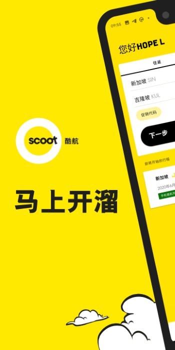 scoot酷航 v3.7.0 安卓版 3