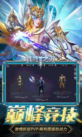 真红之刃免费版 3.3.2 手机版 4