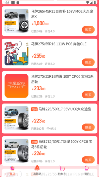 宇翔轮胎 v3.1.3 最新版 1