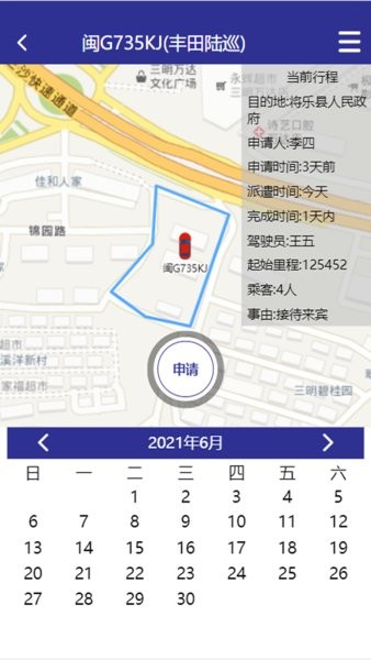 三明消防 v1.0.3 官方版 1