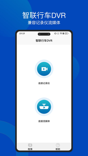 智联行车dvr v1.0.4 官方版 3