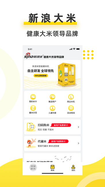 新浪米 v3.4.2 官方版 3