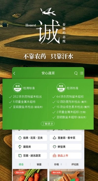 春播生鲜平台 v6.8.0 最新版 2