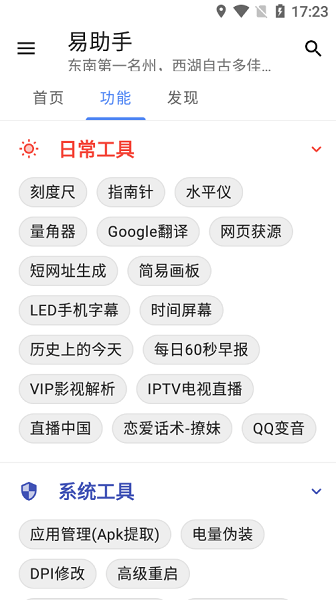 易助手 v1.2.0 官方版 2